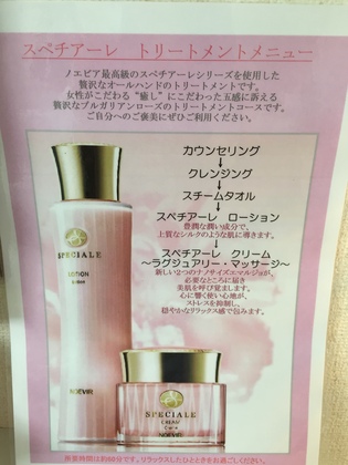 トリートメントスペシャルエステ^ - ^