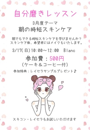 ３月イベントお知らせ(^_-)-☆