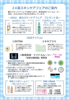４月基礎キャンペーン開催中です！！