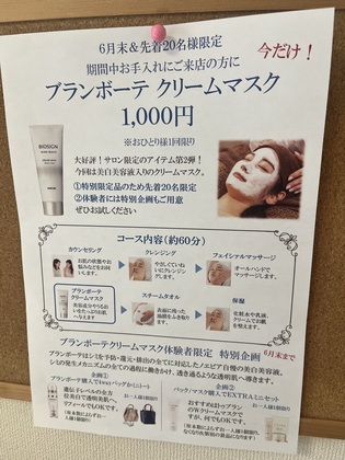 美白キャンペーン開催(^^♪