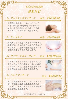 ９月より価格改定のお知らせ