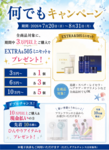 夏の夏のキャンペーン開催中！！