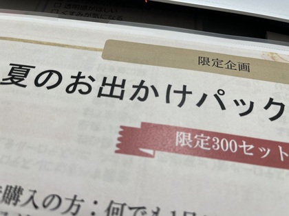 夏のお出かけセット！！