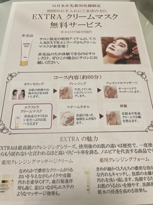 EXTRAクリームマスク☆
